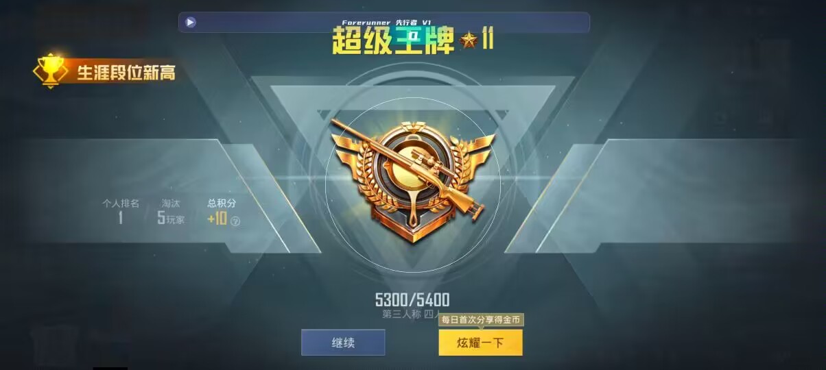 和平精英先行者透视直装 - PUBG挂锁头透视锁血直装平果360手机辅助预览图